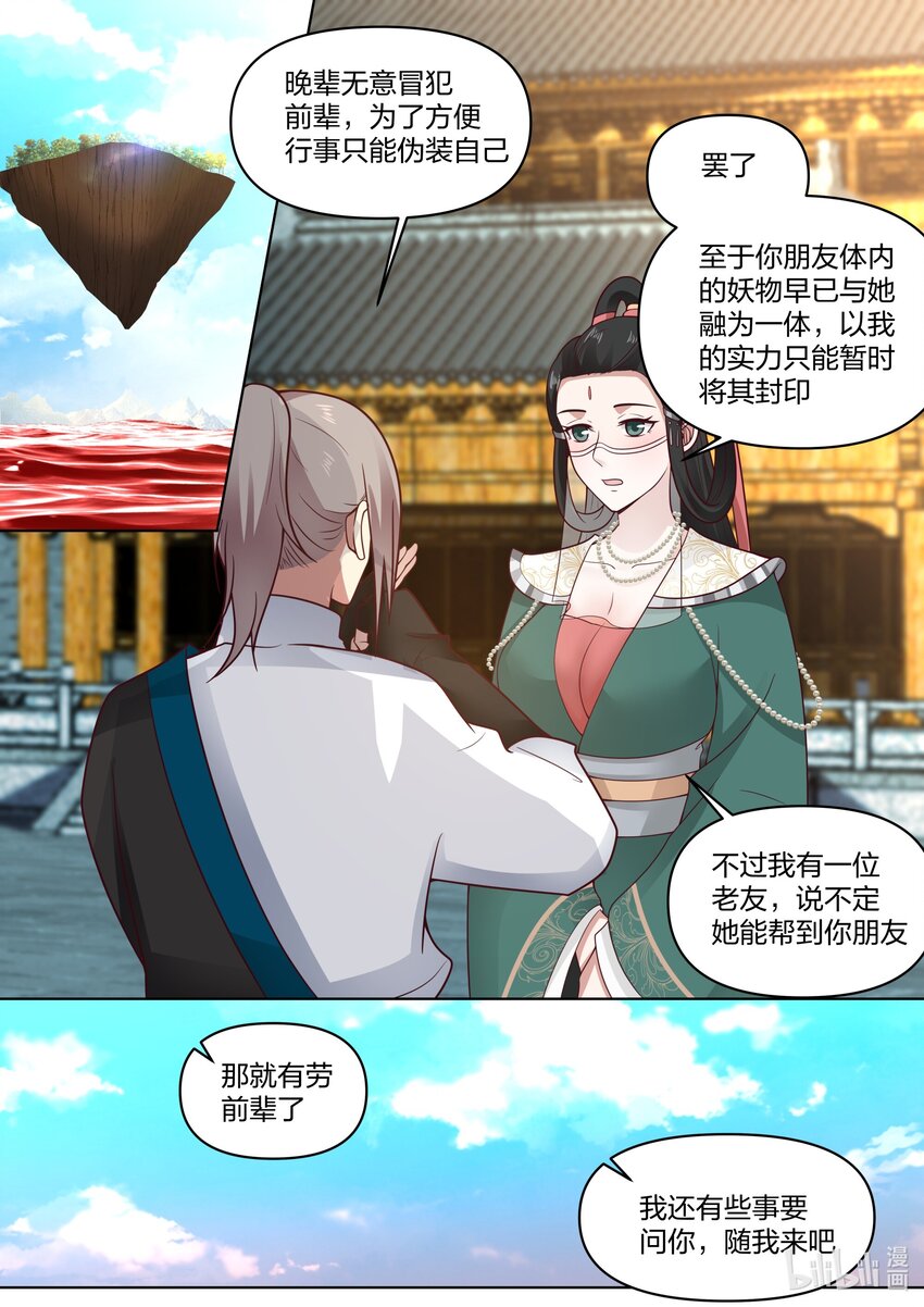 修罗武神青玄天的真实身份漫画,453 询问身世2图