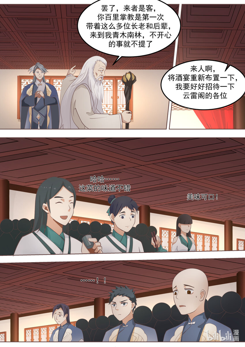 修罗武神楚枫全本免费阅读漫画,676 当众打脸2图