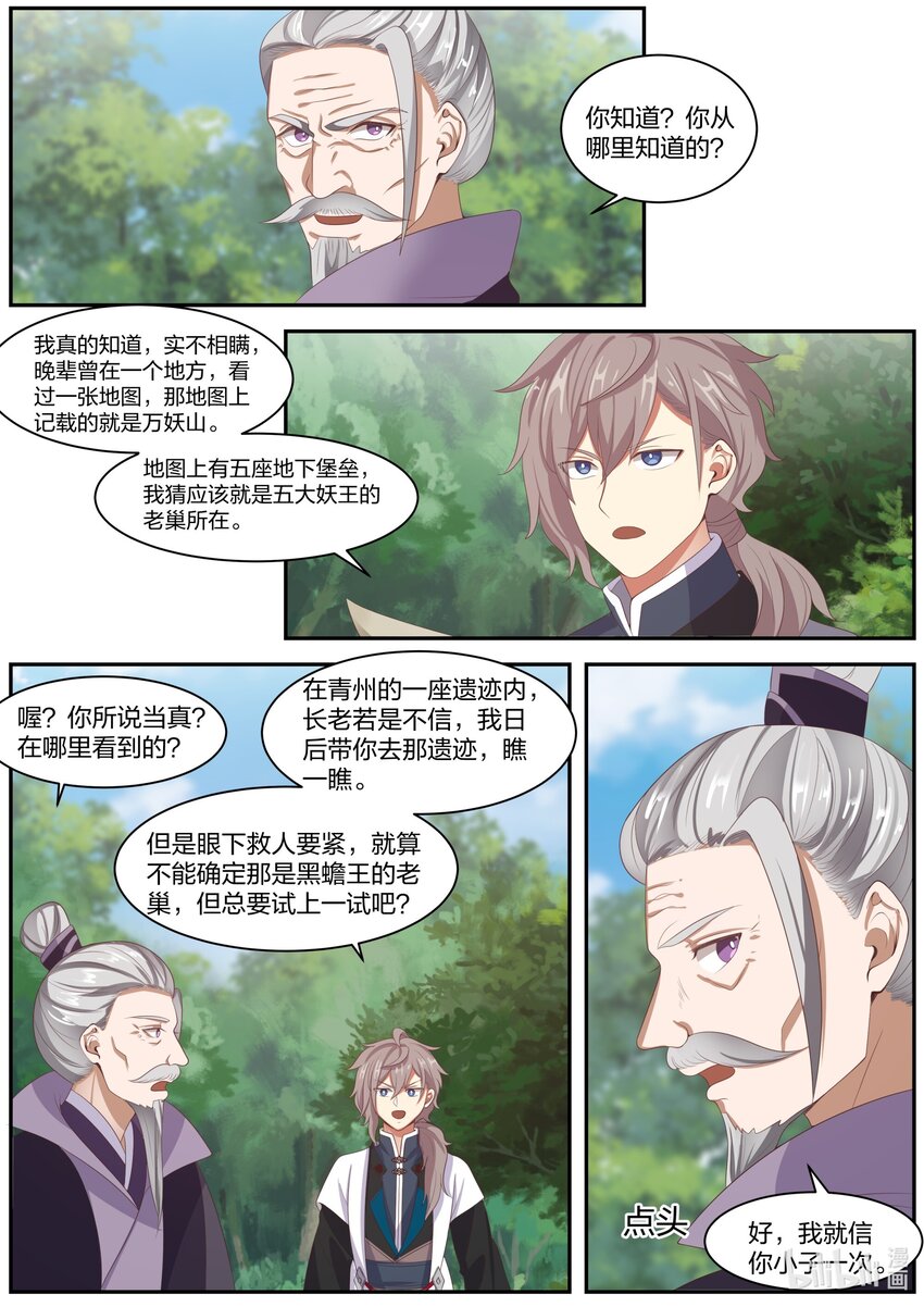 修罗武神楚枫小说最新章节笔趣阁漫画,292 紫轩辕1图