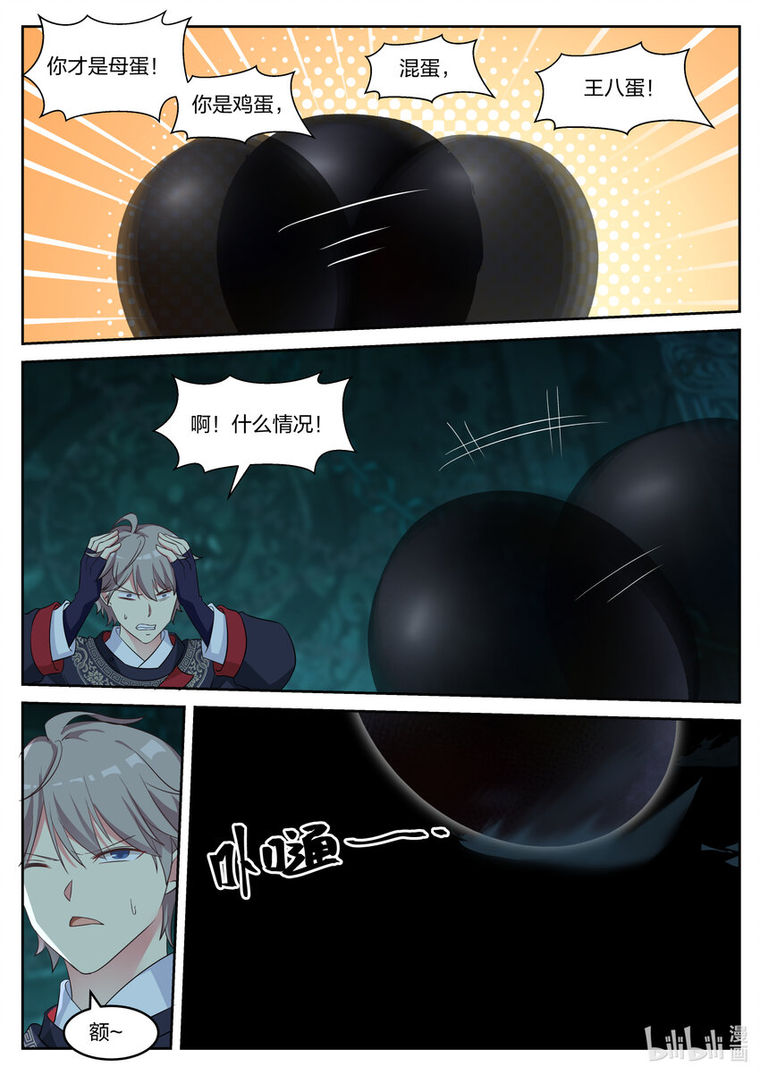 修罗武神小说漫画,057 蛋蛋和大火1图