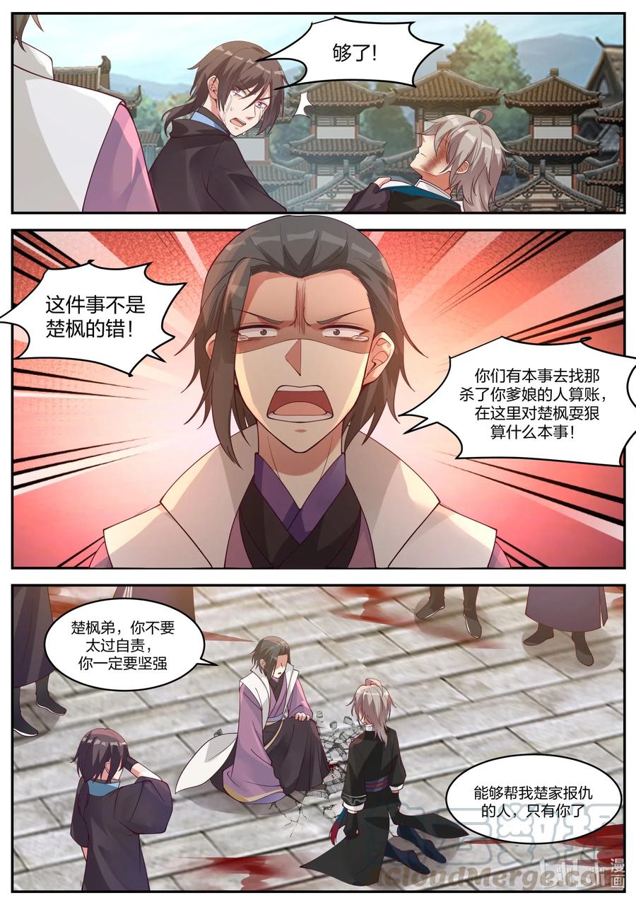 修罗武神漫画,185 都是你的错1图