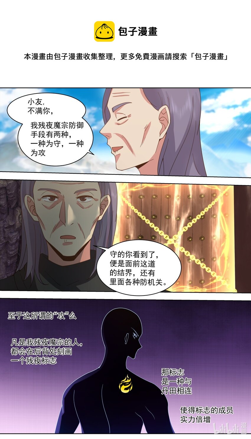 修罗武神小说下载漫画,522 王兵1图