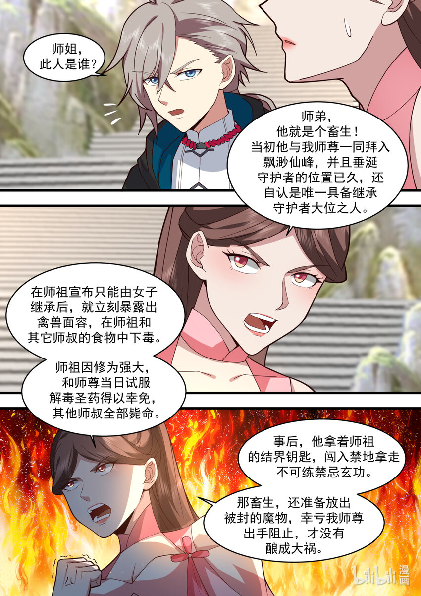 修罗武神小说全集免费阅读全文漫画,578 天仙剑阵2图