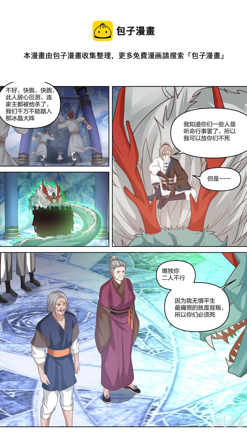 修罗武神下载全本漫画,435 掌握一切1图