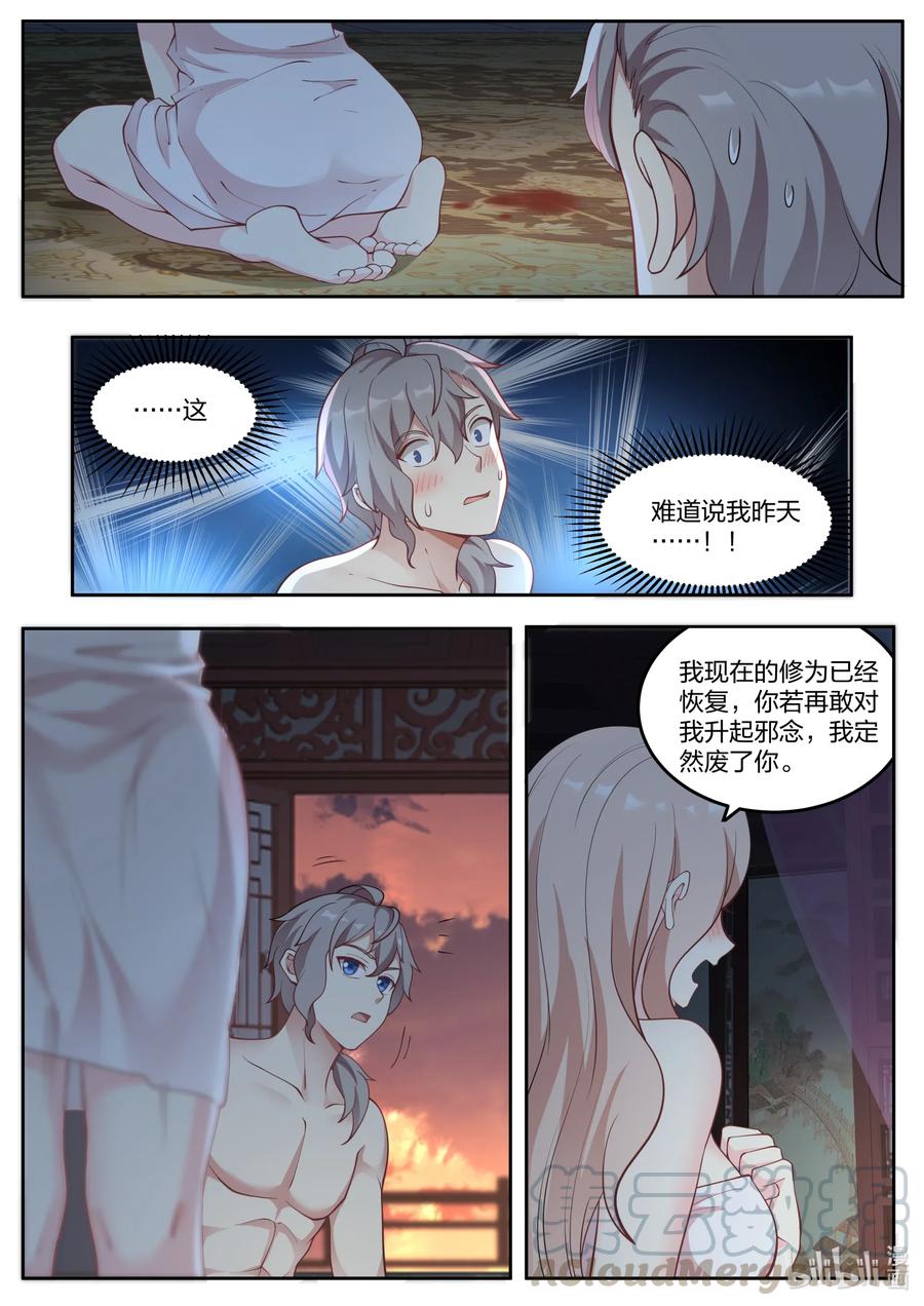 修罗武神境界排行榜漫画,113 两个我都要1图