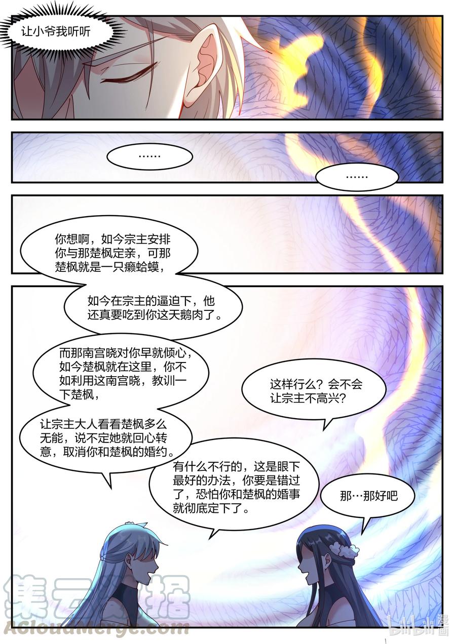 修罗武神小说最新章节漫画,233 下马威1图