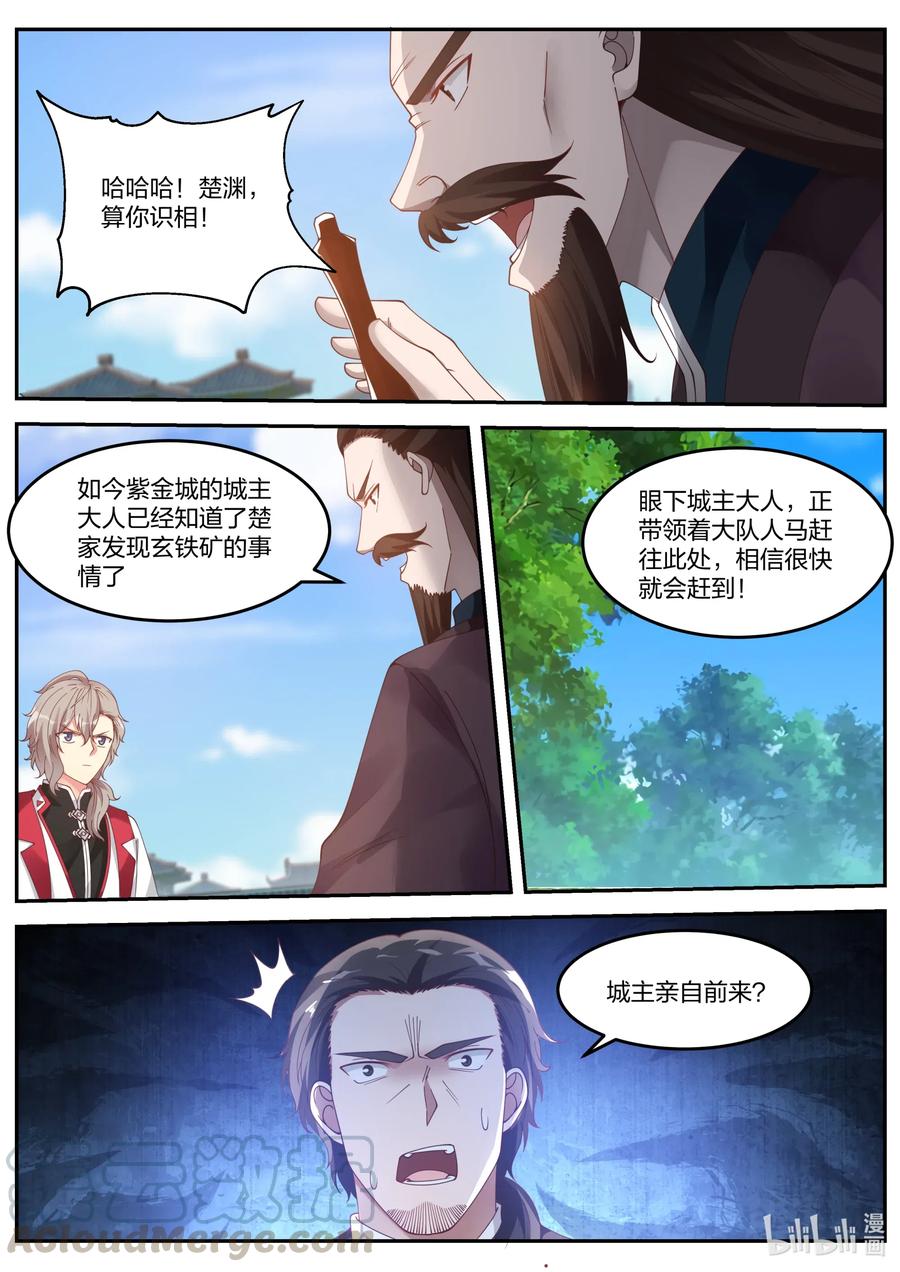 修罗武神小说漫画,085 紫金令牌1图