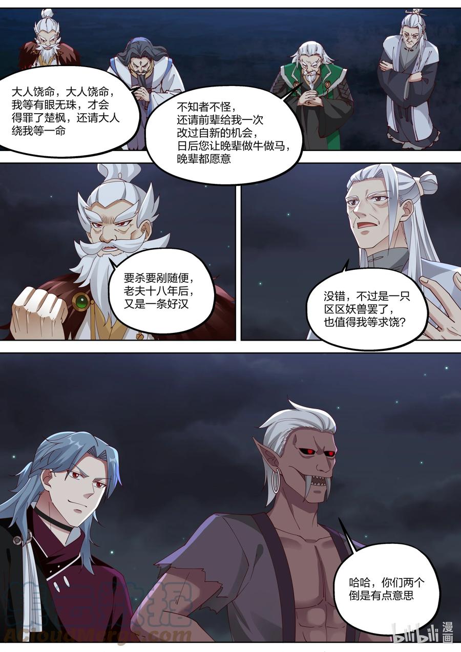 修罗武神小说全集免费阅读全文漫画,366 皇主大人2图