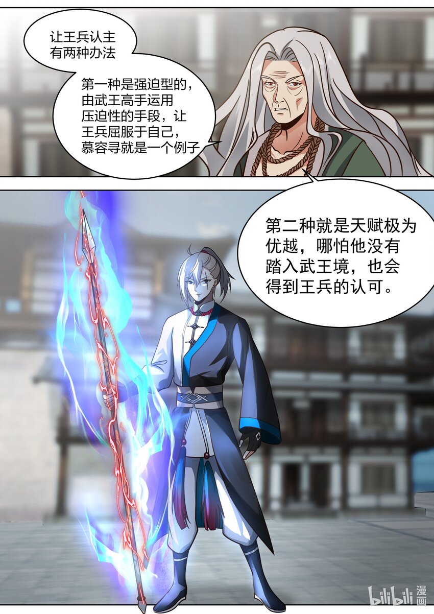 修罗武神录最新章节漫画,531 残夜魔宗胜2图