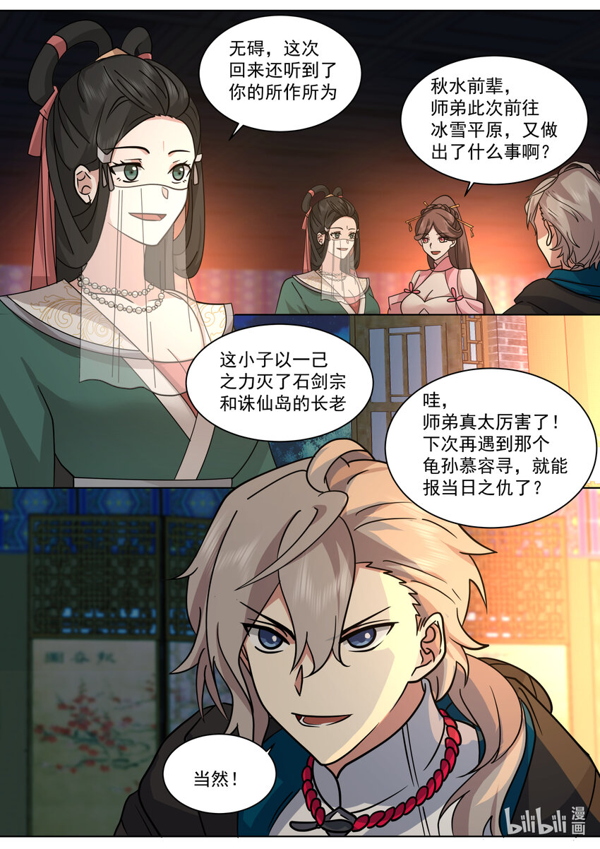 修罗武神简介漫画,562 与你无关2图