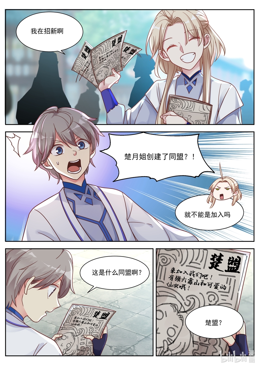 修罗武神下载全本漫画,008 巧遇楚月2图