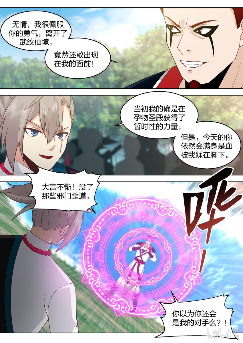 修罗武神百度百科漫画,511 蛋蛋发威2图