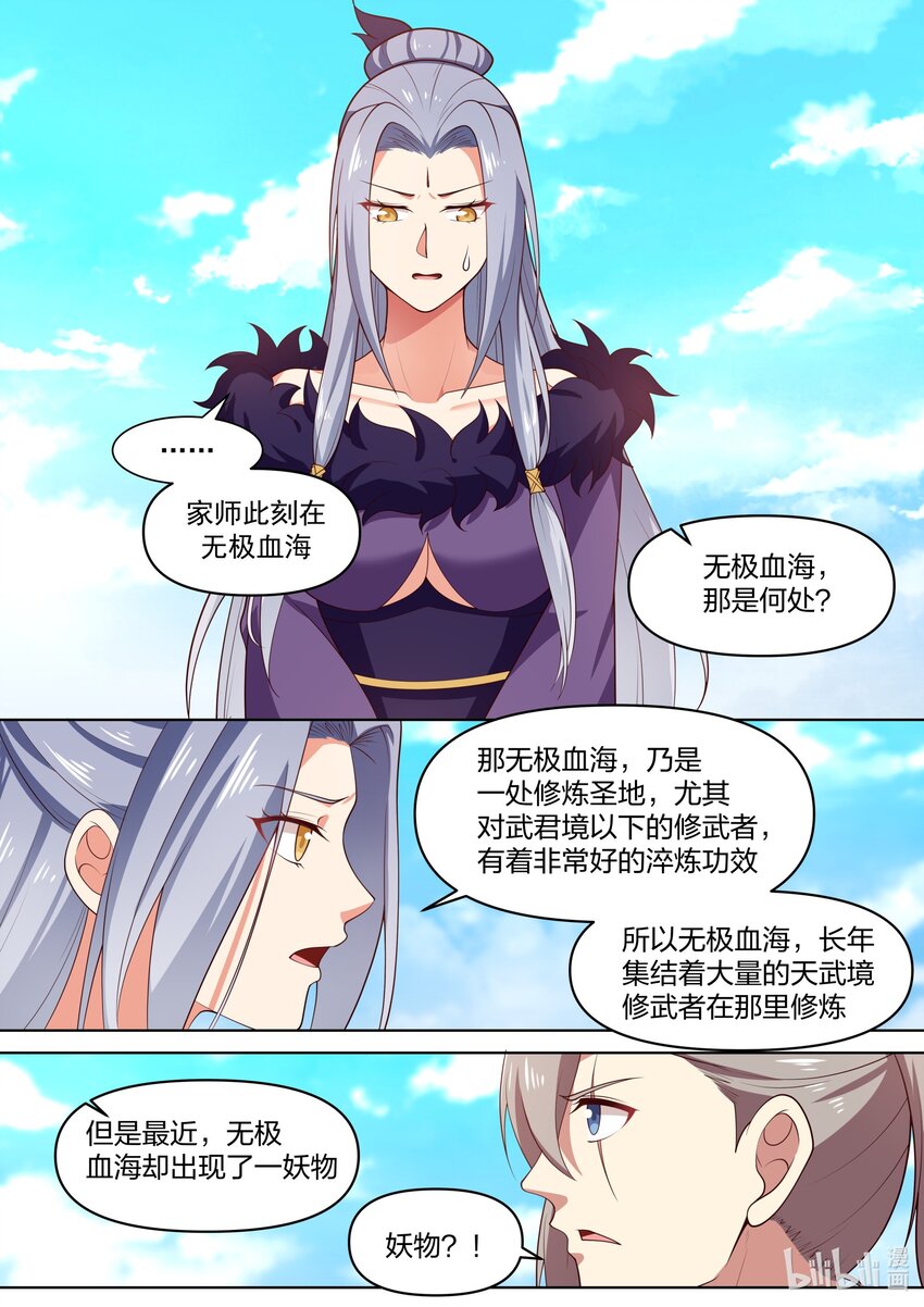 修罗武神录最新章节漫画,441 远古传说1图