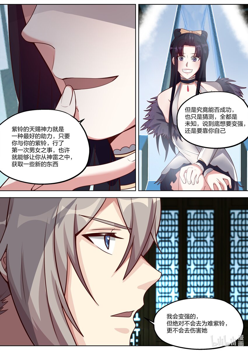 修罗武神笔趣阁无弹窗最新章节漫画,354 蛋蛋现身2图