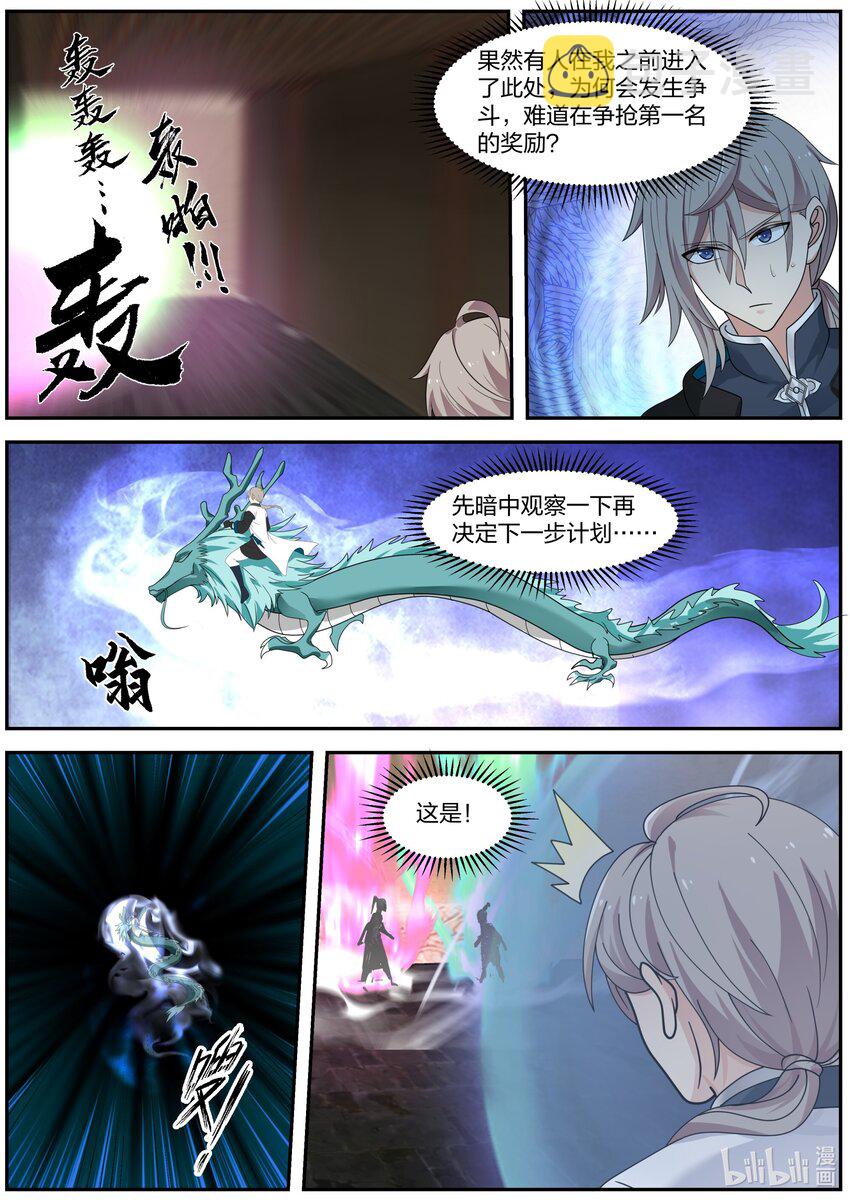 修罗武神楚风漫画,278 龙成2图