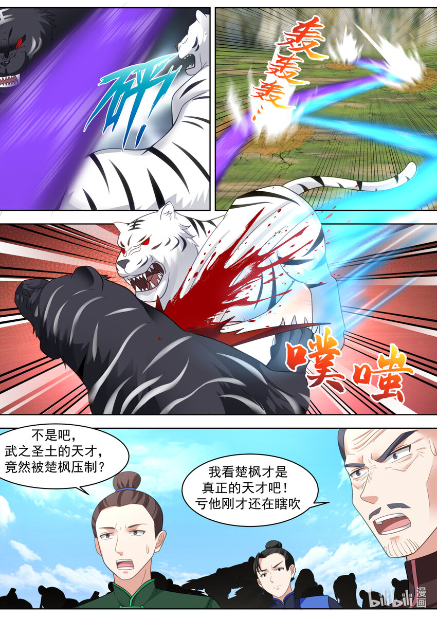 修罗武神下载全本漫画,619 活活咬死2图