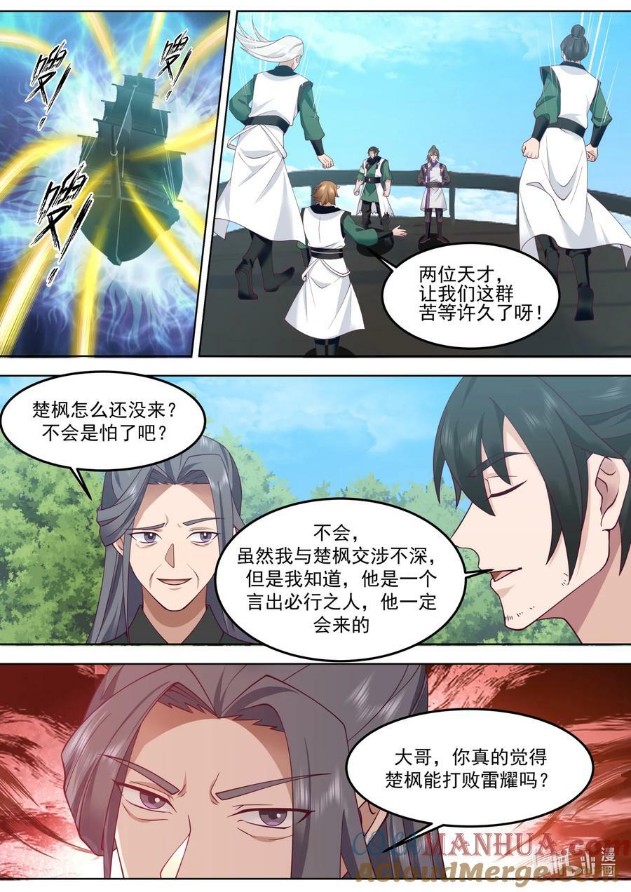 修罗武神全文免费阅读完整版下载小说漫画,754 对决在即2图