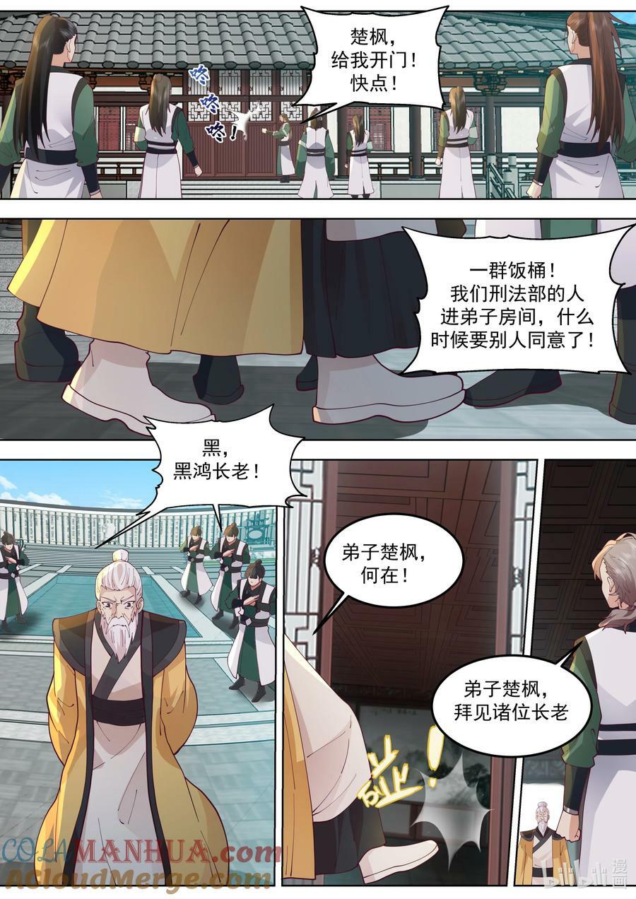 修罗武神txt漫画,767 来者不善2图