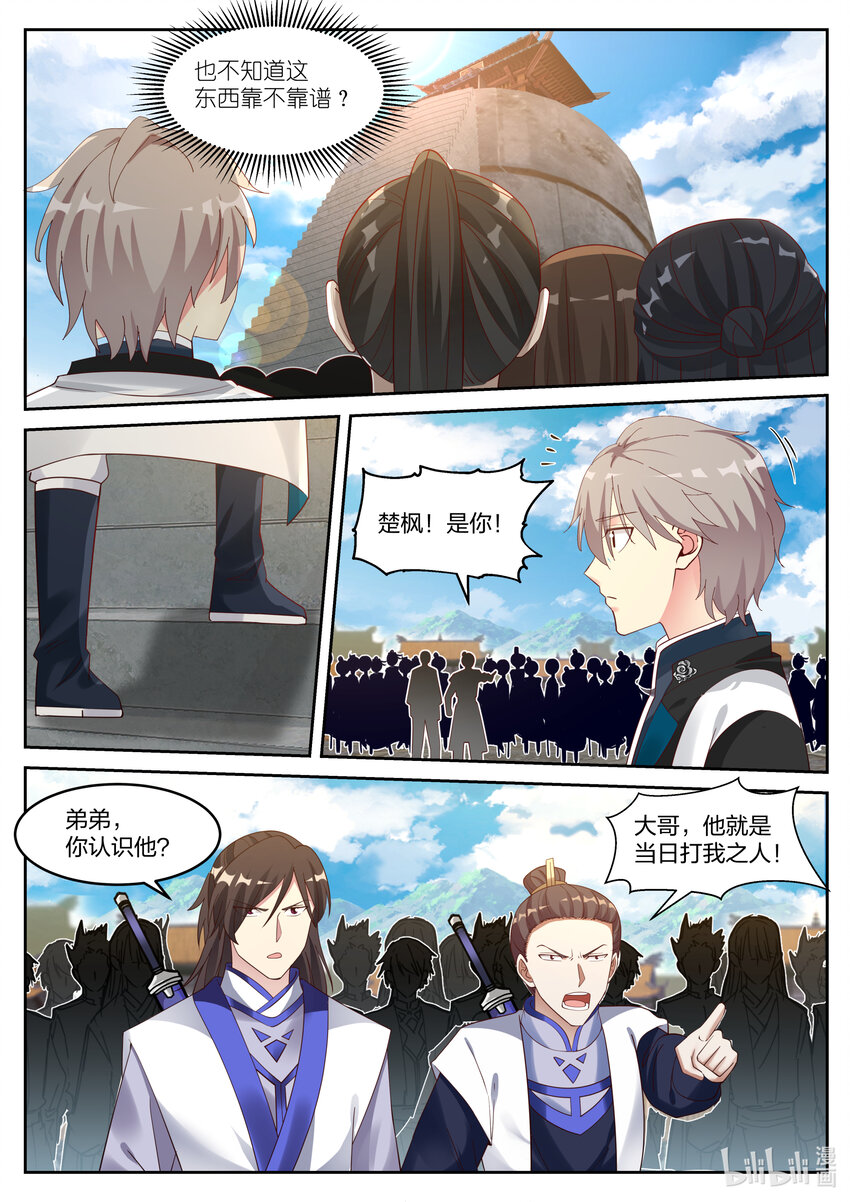 修罗武神境界漫画,060 修炼阵1图