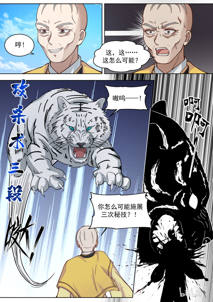 修罗武神下载全本漫画,619 活活咬死1图