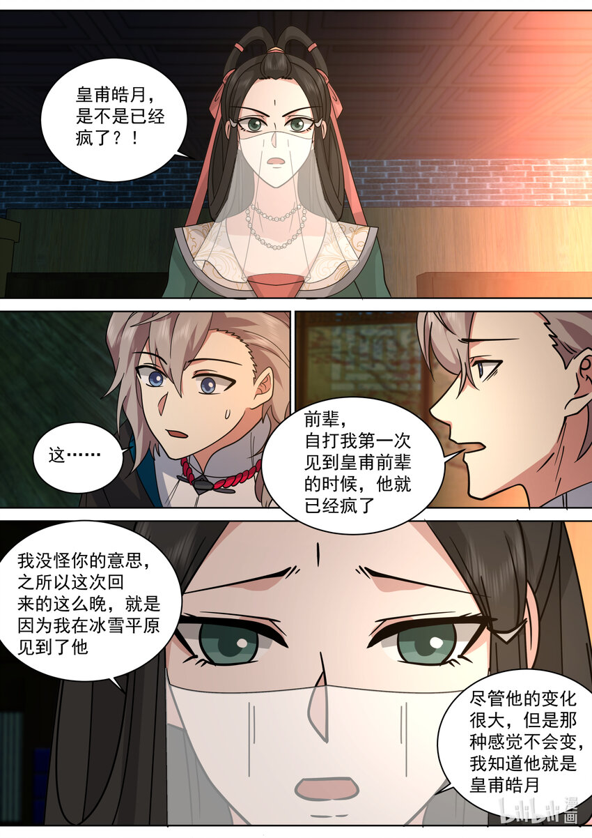 修罗武神简介漫画,562 与你无关1图