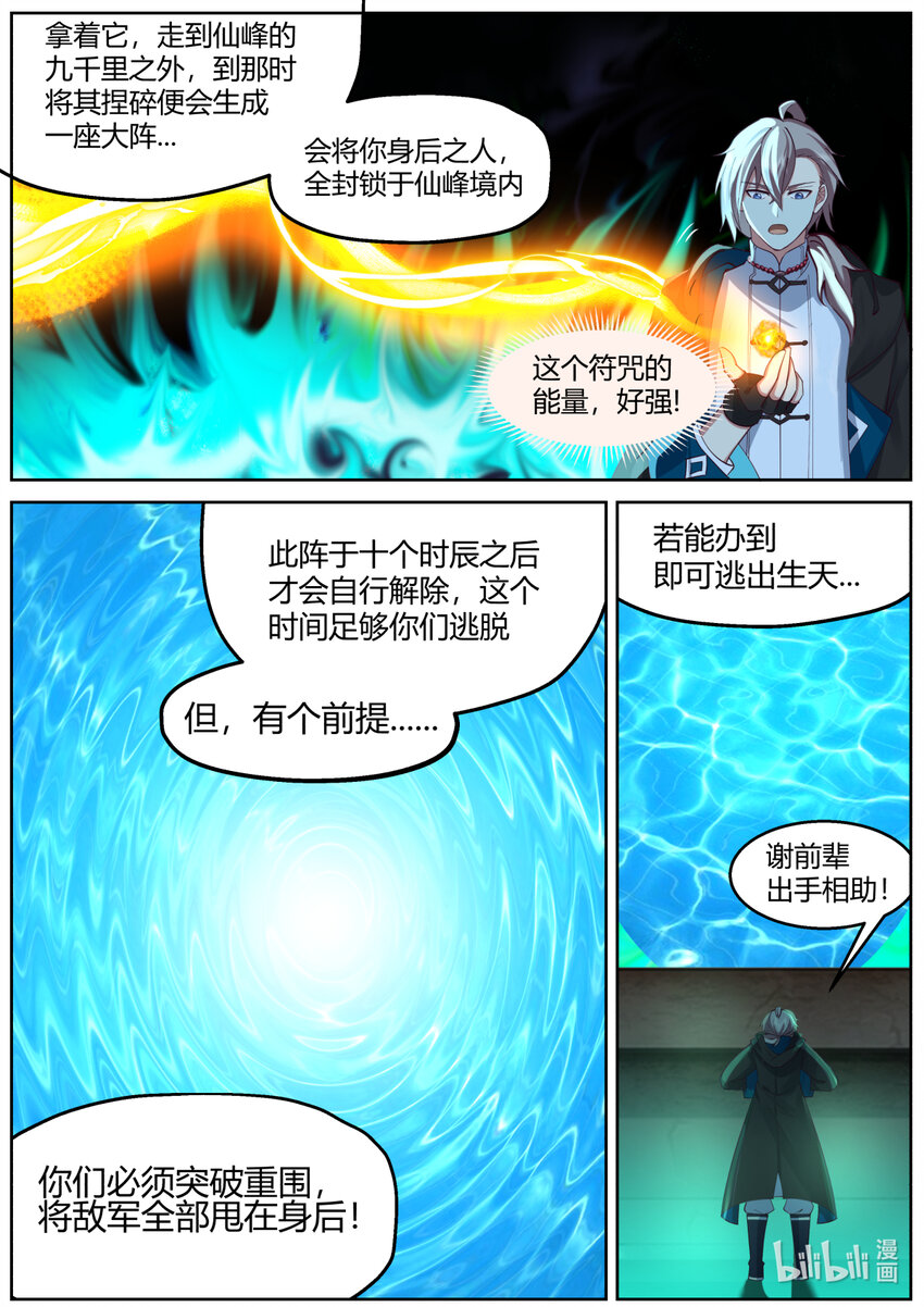 修罗武神下载全本漫画,580 封魔祭坛2图