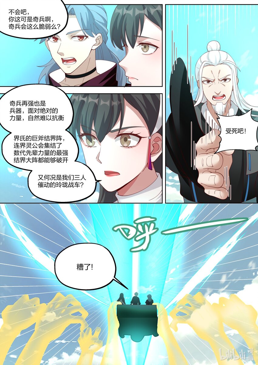 修罗武神笔趣阁无弹窗最新章节漫画,360 顾天辰2图