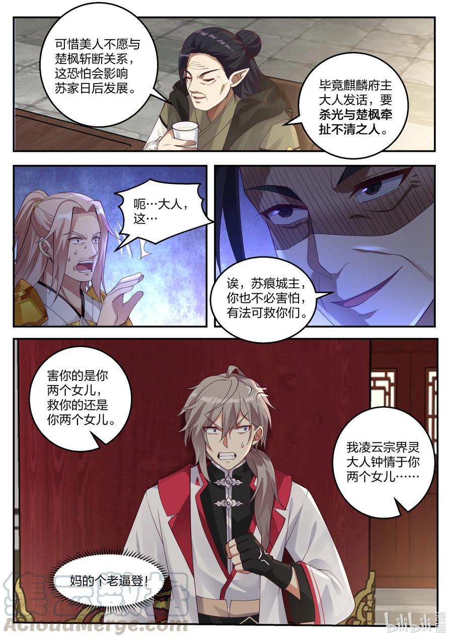 修罗武神百度百科漫画,258 龙游九天1图