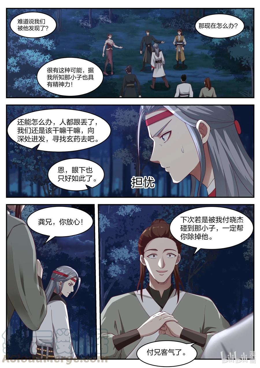 修罗武神全集免费观看完整版漫画,190 你这恶魔2图