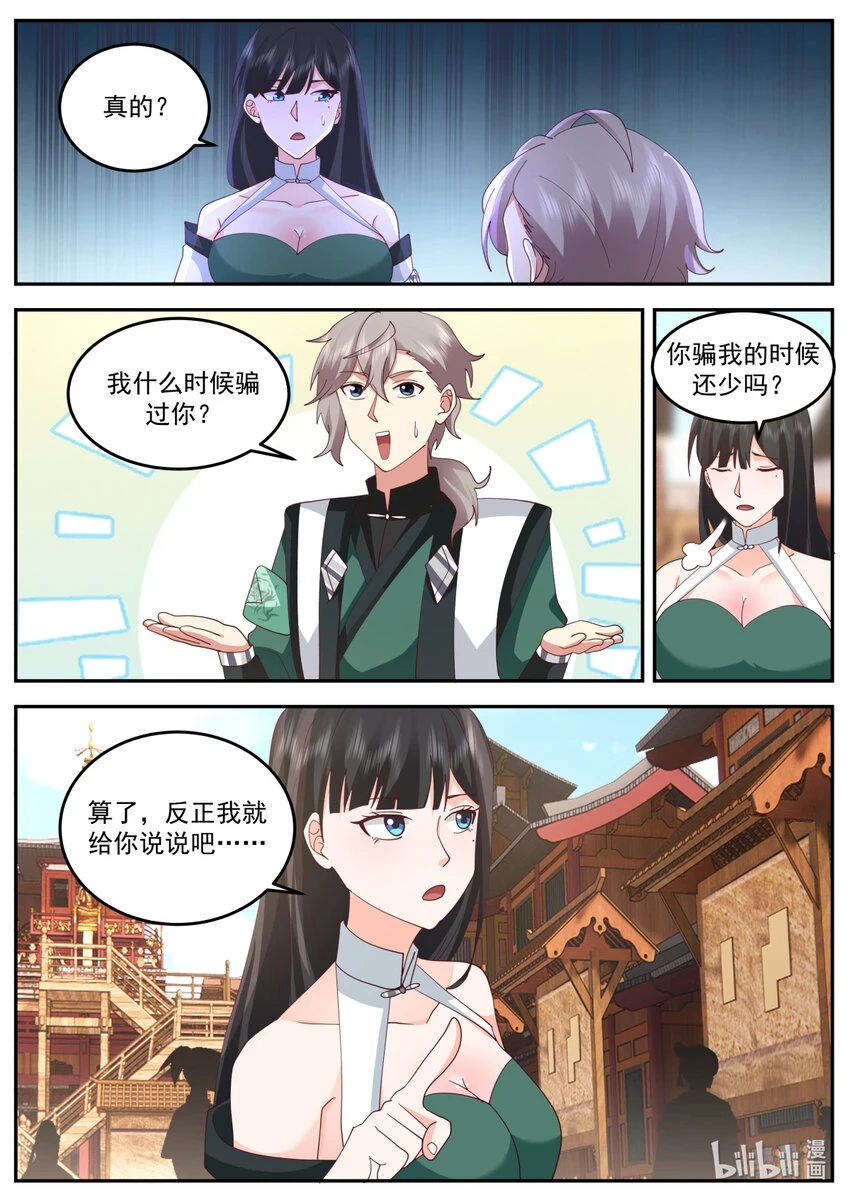 修罗武神漫画,736 任务2图