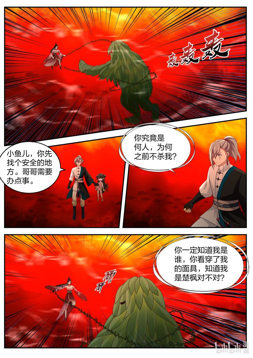 修罗武神人物实力排名漫画,447 强大的雅妃1图