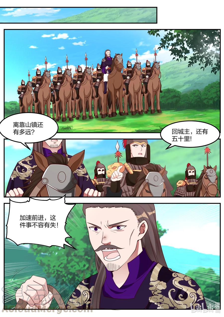 修罗武神小说漫画,085 紫金令牌1图