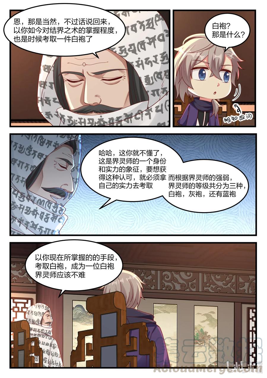 修罗武神境界排行榜漫画,148 界灵师考核1图