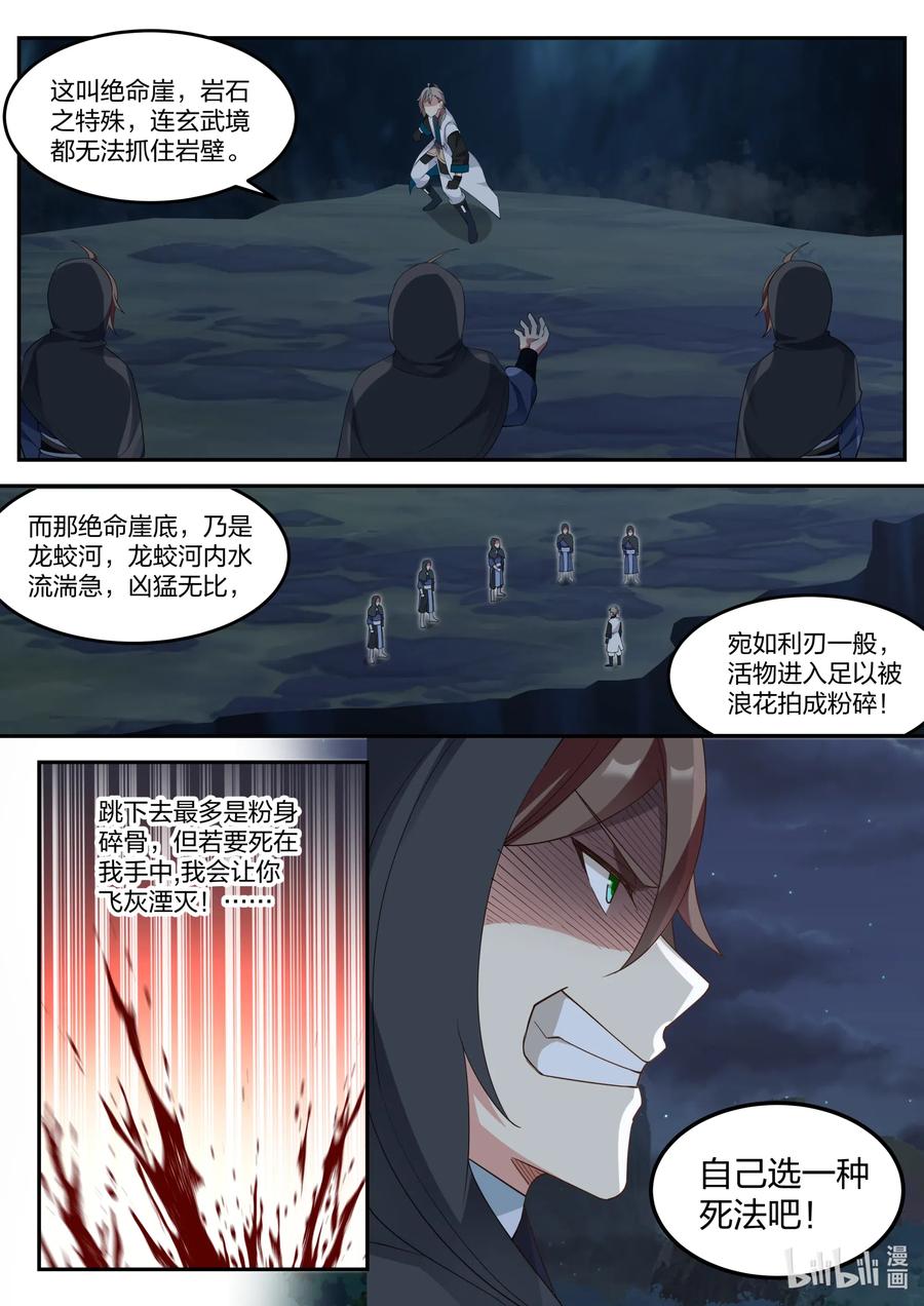 修罗武神好看吗漫画,118 绝命崖2图