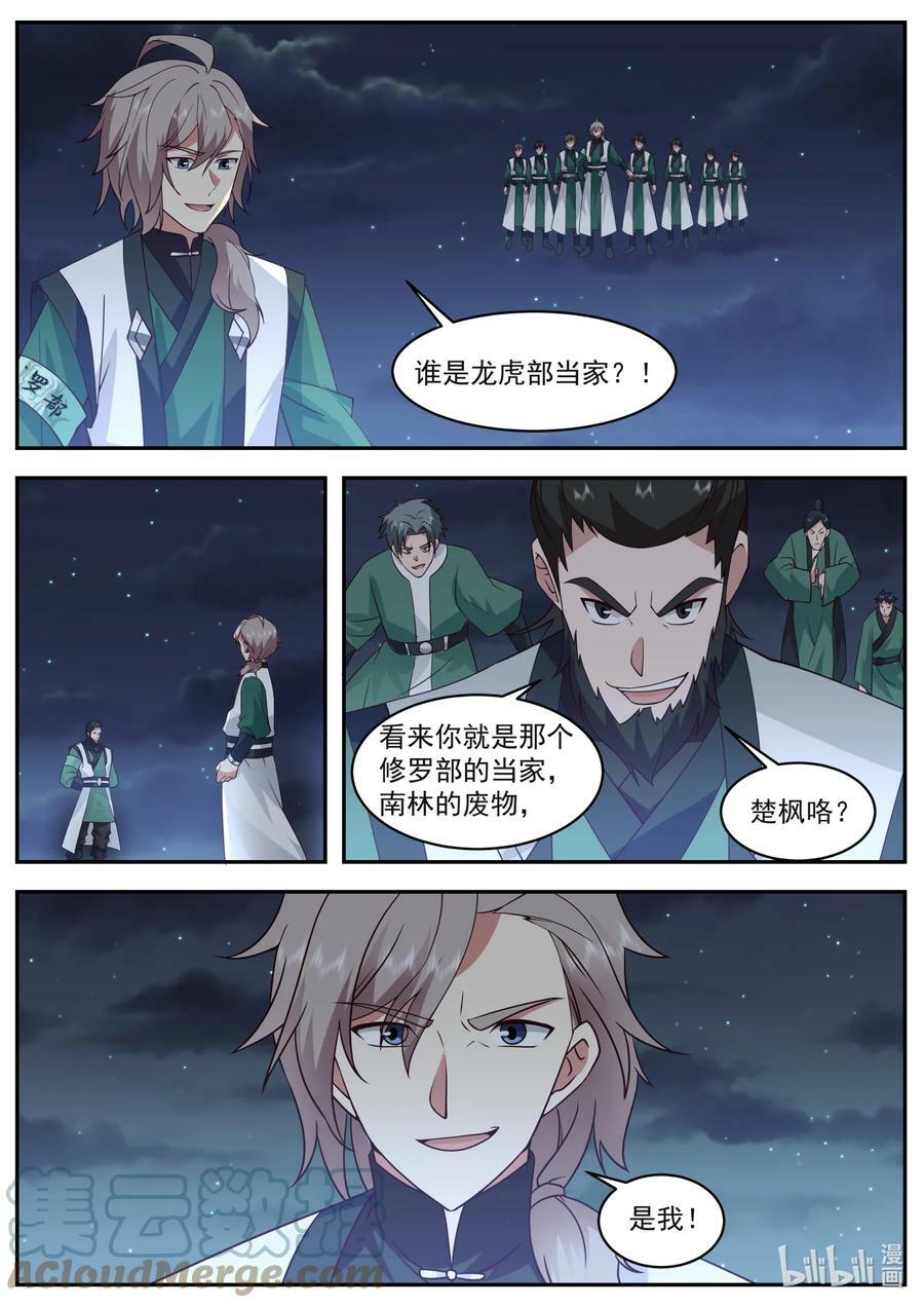 修罗武神漫画,750 只需一击1图