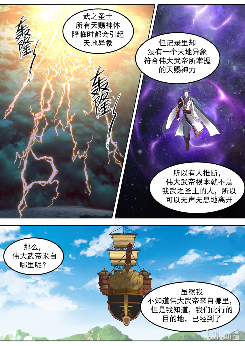 修罗武神txt漫画,678 伟大的武帝2图