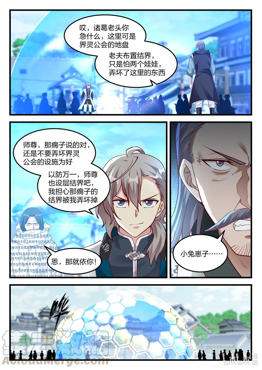 修罗武神漫画,151 旧人找茬2图