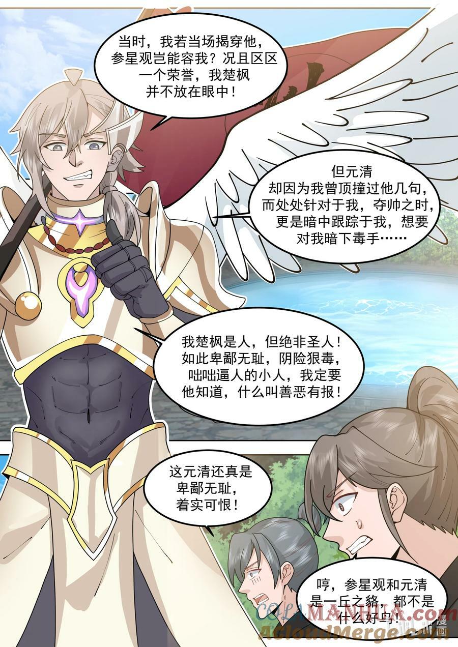 修罗武神录最新章节漫画,761 立下毒誓1图