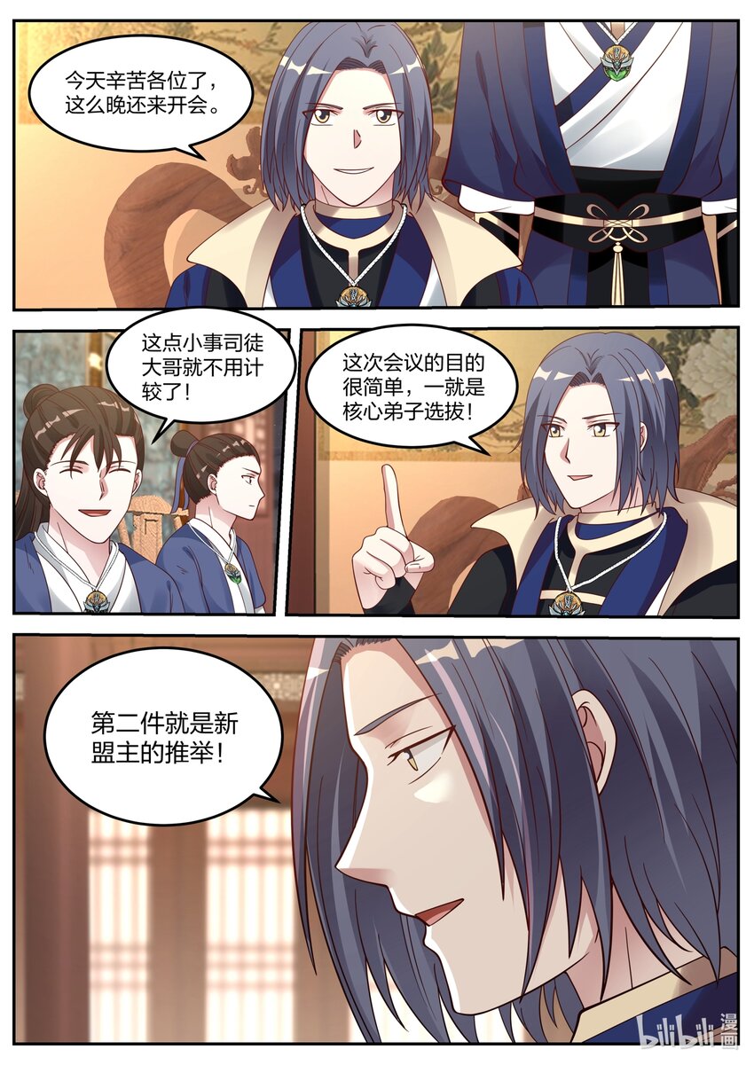 修罗武神漫画,063 翼盟大会1图