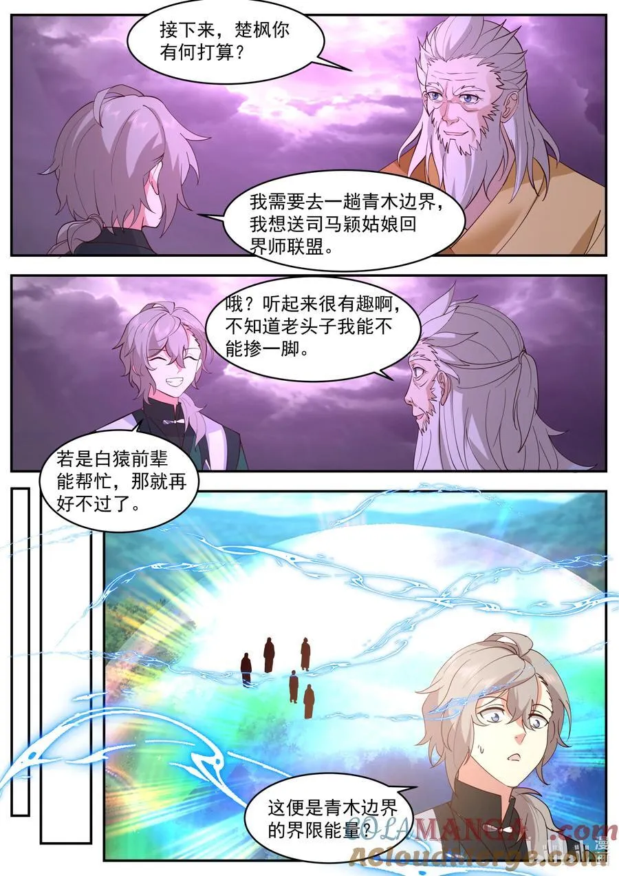 修罗武神全文阅读漫画,800 白猿半帝1图