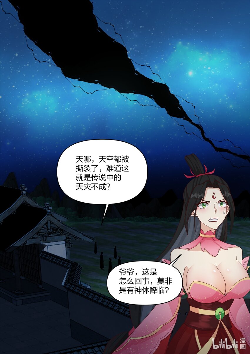 修罗武神楚风漫画,454 天现异像2图