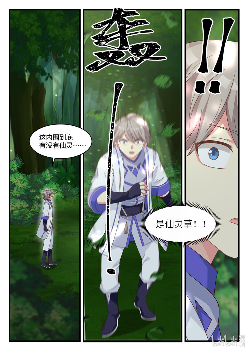 修罗武神小说全集免费阅读全文漫画,021 变化1图