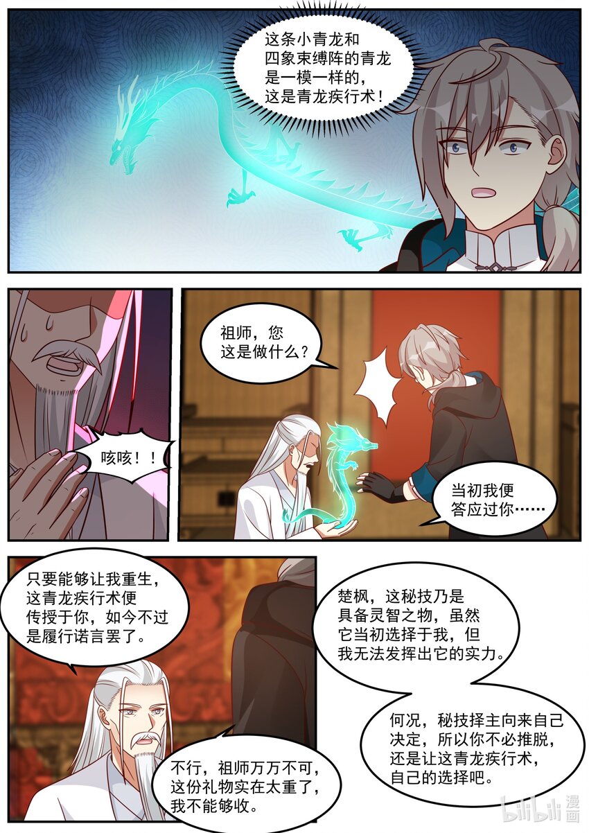 修罗武神楚枫全本免费阅读漫画,410 小辈谁最强1图