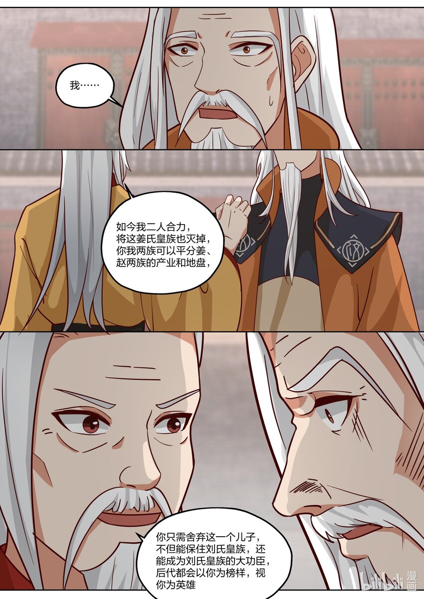 修罗武神小说漫画,398 刮目相看1图