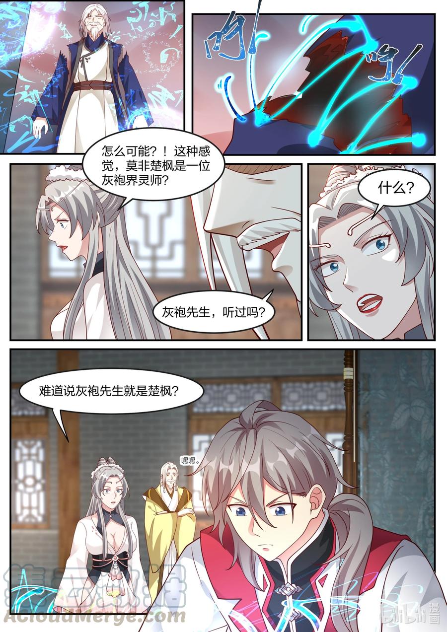 修罗武神动漫全集免费观看完整版漫画,248 这个界灵师不一般2图