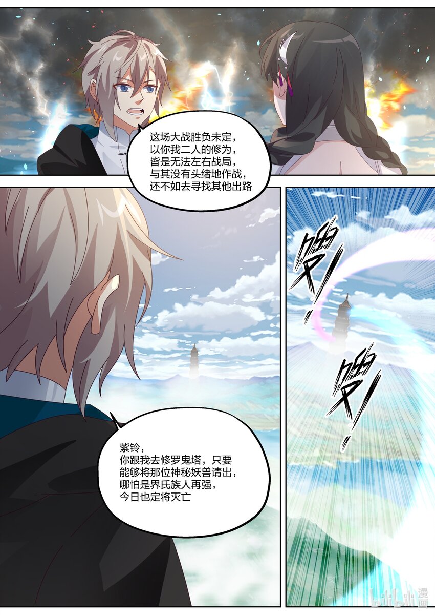 修罗武神笔趣阁无弹窗最新章节漫画,362 又见神秘妖兽2图