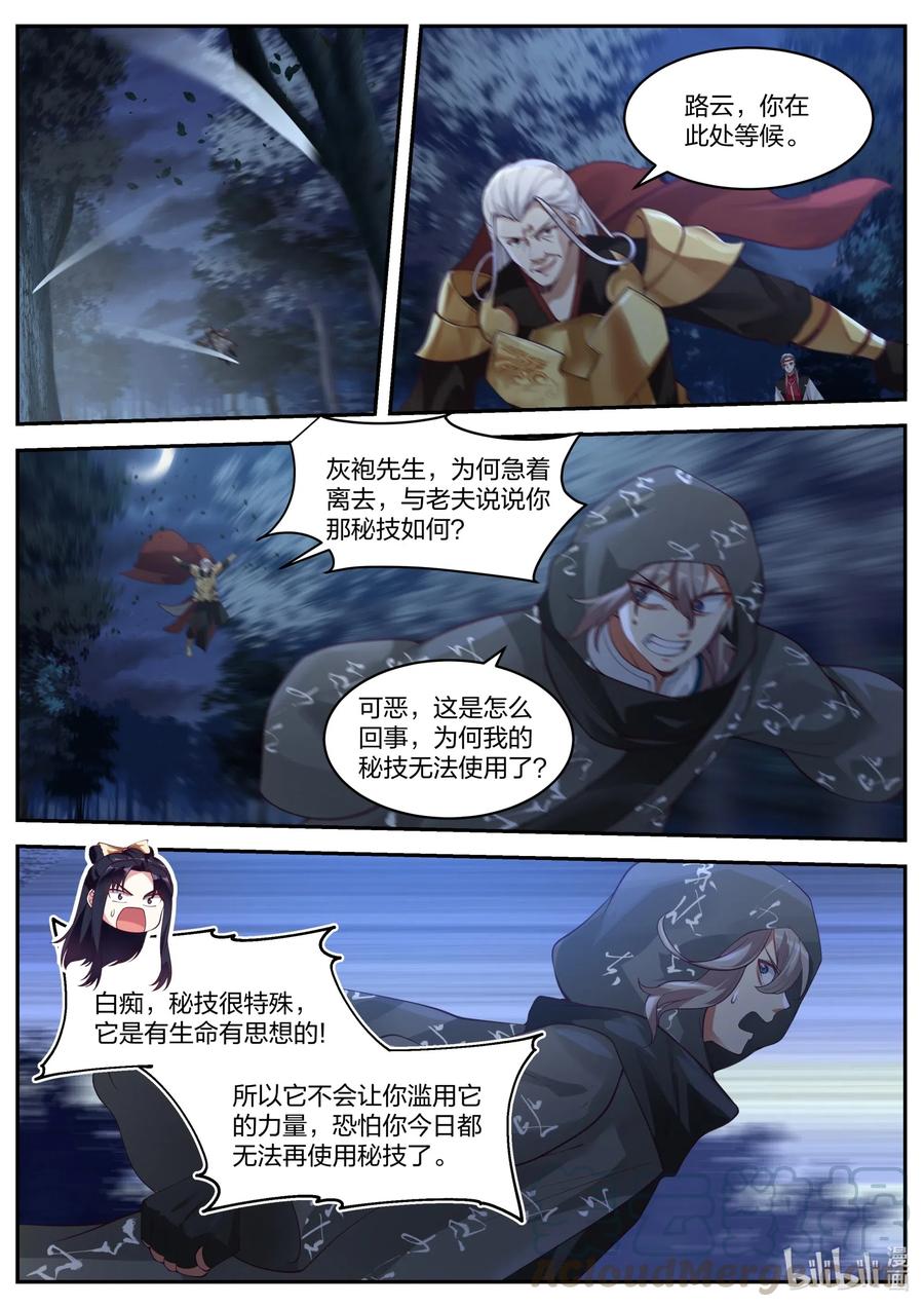 修罗武神动漫全集免费观看完整版漫画,192 御空飞行2图