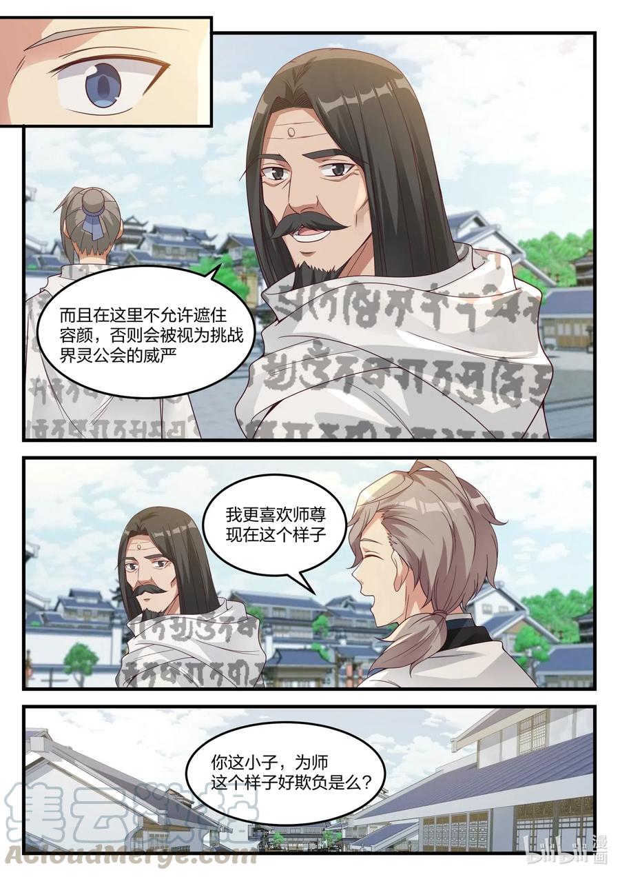 修罗武神楚枫最新章节更新漫画,150 界灵白袍1图