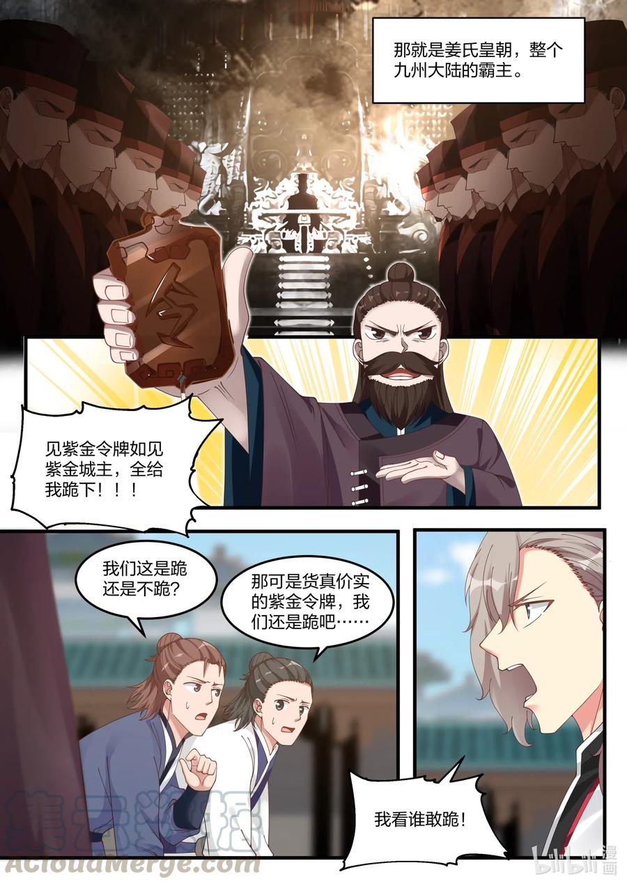 修罗武神小说漫画,085 紫金令牌1图