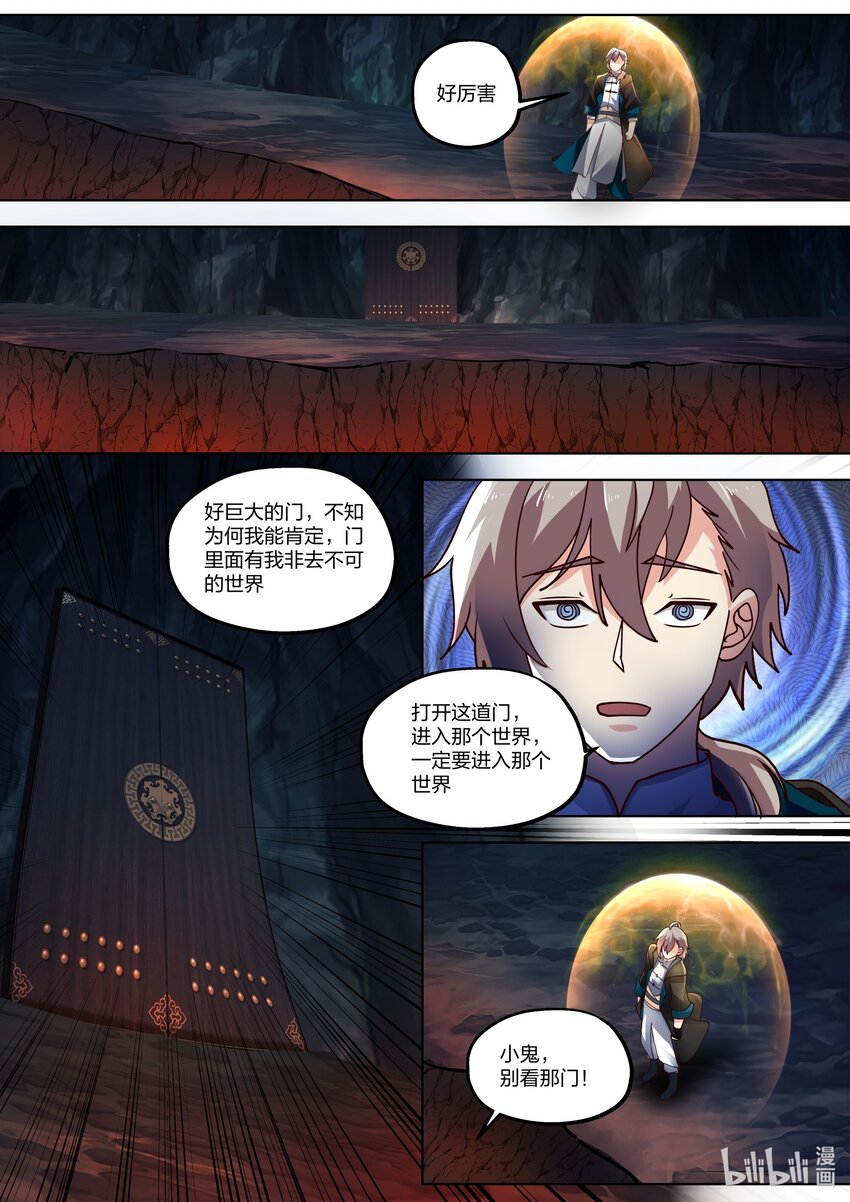 修罗武神境界漫画,407 帝威咋现2图